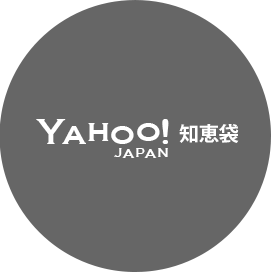YAHOO!JAPAN知恵袋