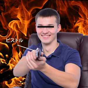 ⑤煽る・脅すイメージ画像