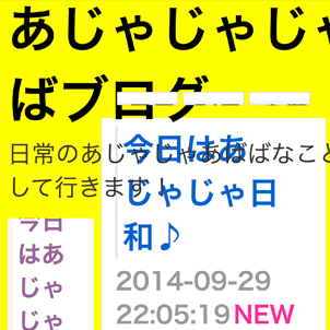 ⑤ブログもぐちゃぐちゃにするイメージ画像