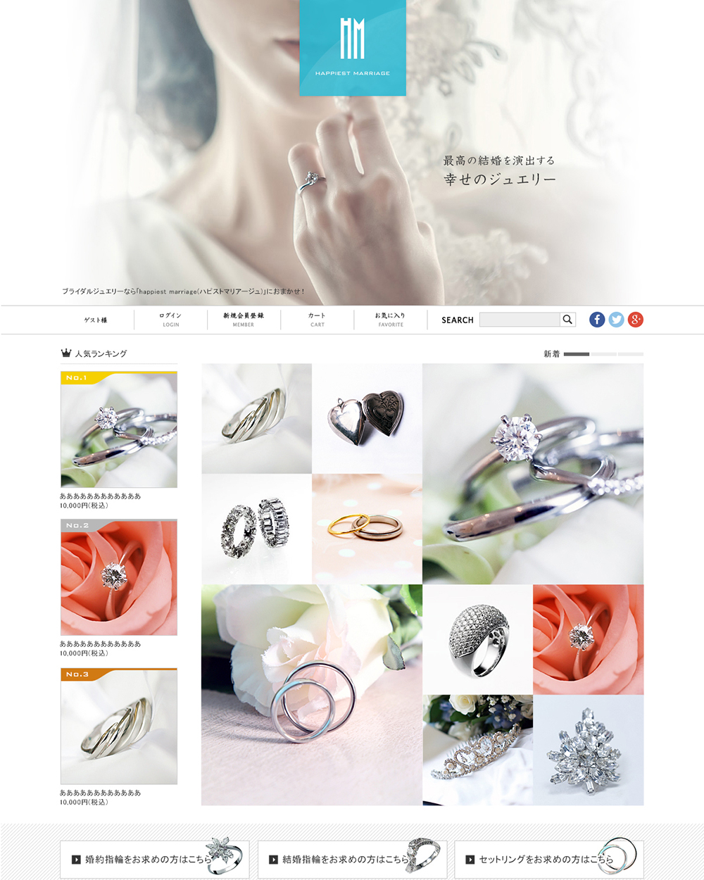 ジュエリーショップEC