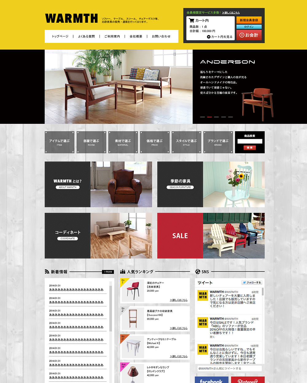 インテリアショップEC