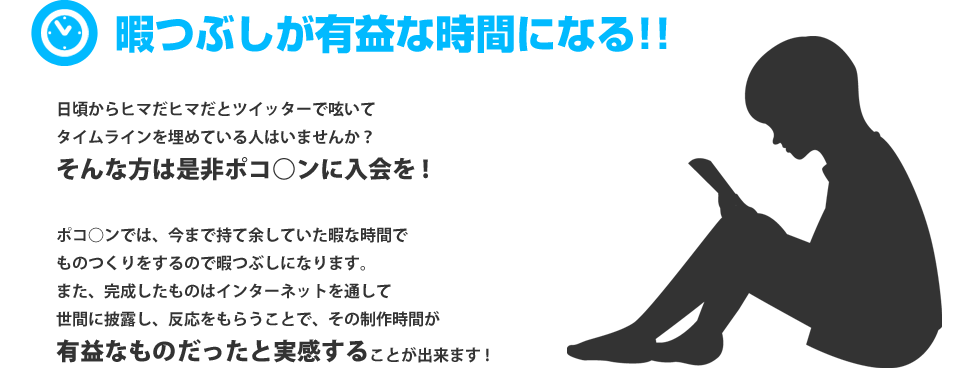 暇つぶしが有益な時間になる!!