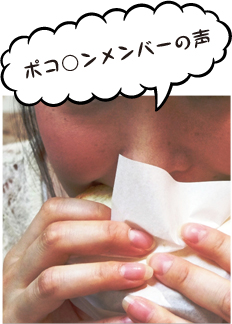 ポコ○ンメンバーの声2